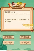 疯狂猜成语2哪个成语和坚如磐石意思相近?