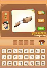 疯狂猜成语有藕断开还有丝连着打一成语是什么？