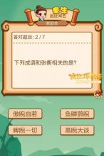 疯狂猜成语2下列成语和张衡相关答案是哪个成语？