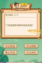 疯狂猜成语2和祁黄羊相关的成语是哪一个？