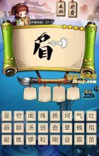 疯狂猜成语3眉字往上扬吐气打一成语是什么