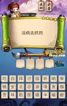 疯狂猜成语3没病去抓药猜一成语是什么