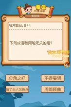 疯狂猜成语2下列成语和周瑜无关的是打一成语是什么