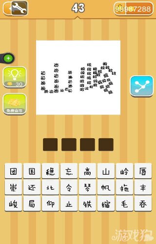 疯狂猜成语崇字成山峻字成岭答案