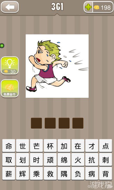 疯狂猜成语一个人在跑答案