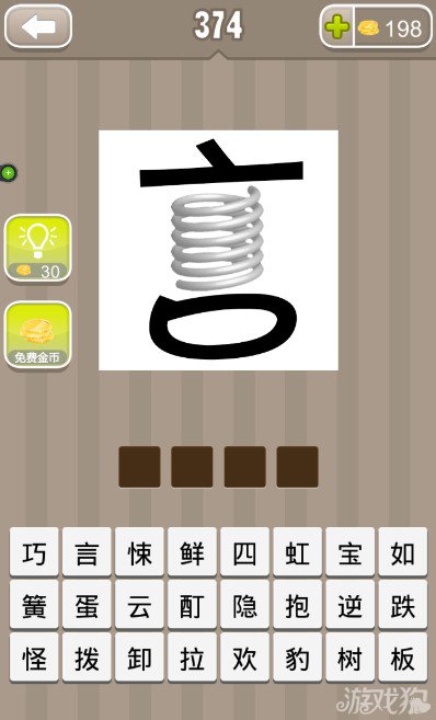 疯狂猜成语言字和弹簧答案