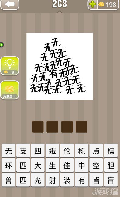 疯狂猜成语很多无字和一个有字答案