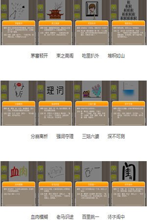 疯狂猜成语答案图解之第二部分分享