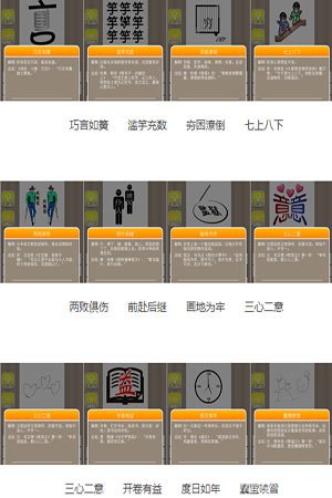 疯狂猜成语答案图解之第二部分分享