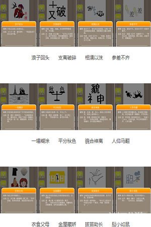 疯狂猜成语答案图解之第二部分分享
