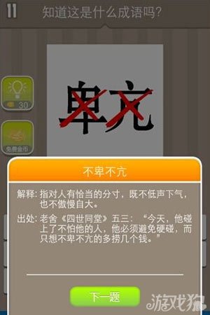 疯狂猜成语11关答案图解