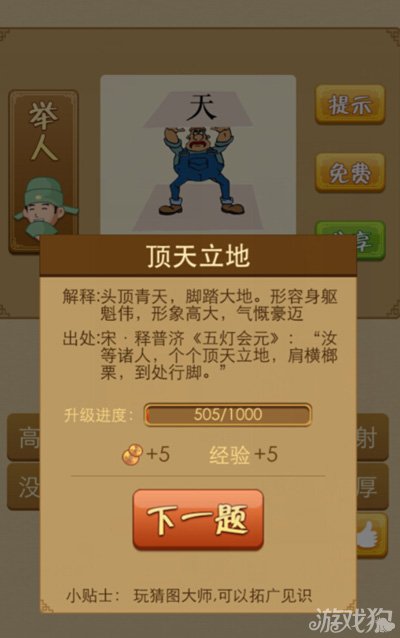疯狂猜成语男人和天是什么答案