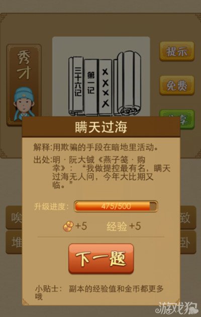 疯狂猜成语竹卷上写着第一记和三十六计是什么答案