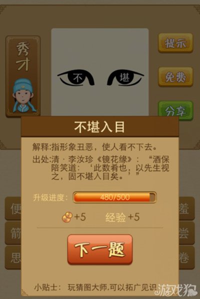 疯狂猜成语眼睛里写着不堪两个字是什么答案