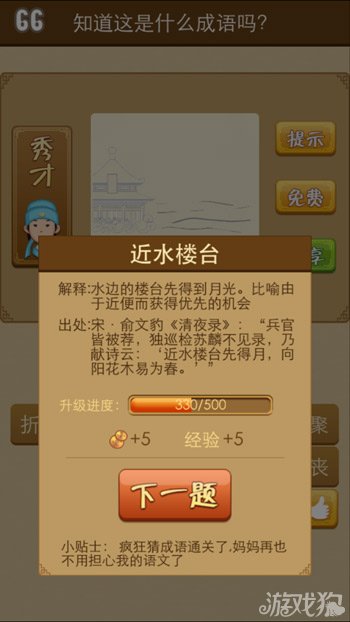 疯狂猜成语一个亭子和水是什么答案
