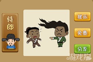 疯狂猜成语一个人指着另外一个人是什么答案