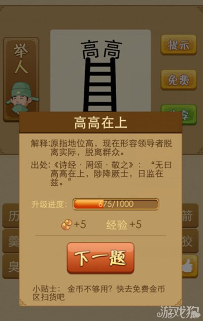 疯狂猜成语两个高和一个梯子是什么答案