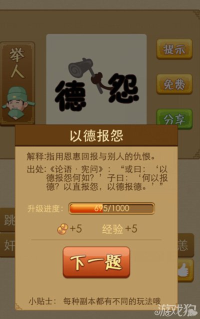 疯狂猜成语德怨是什么答案