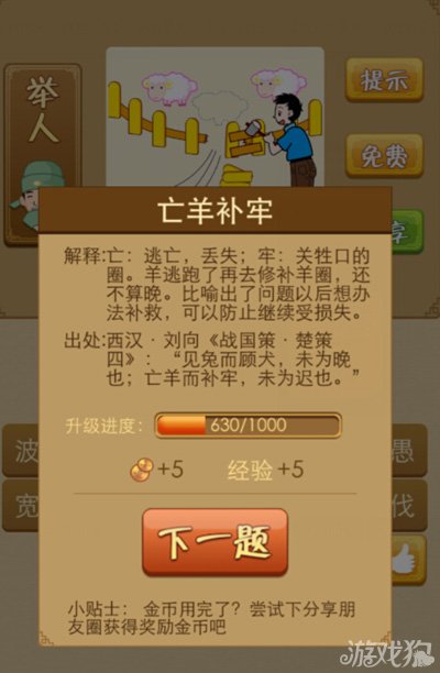 疯狂猜成语狼叼着羊跑了是什么答案