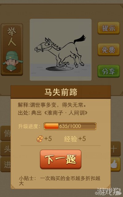 疯狂猜成语跪了的马是什么答案