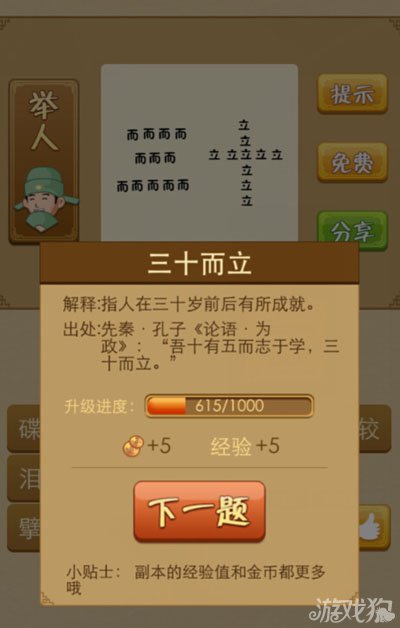疯狂猜成语而和立拼成三十是什么意思