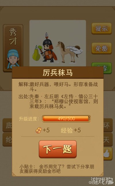 疯狂猜成语梨兵马手是什么答案