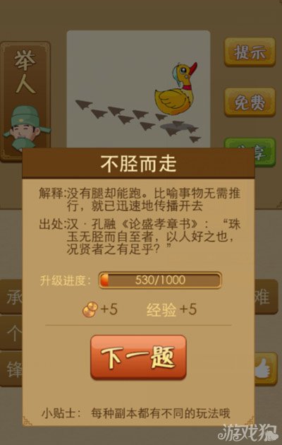 疯狂猜成语没有脚的鸭子在走是什么答案