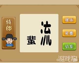 疯狂猜成语蜚流两个字是什么答案