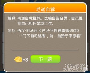 疯狂猜成语官员身上一个毛字和非我莫属是什么答案