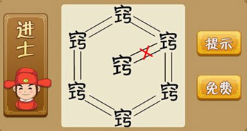 疯狂猜成语八个窍字和一个红叉是什么答案