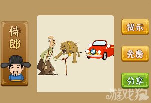 疯狂猜成语老人汽车和狗是什么答案