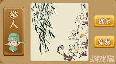 疯狂猜成语柳树和花是什么答案