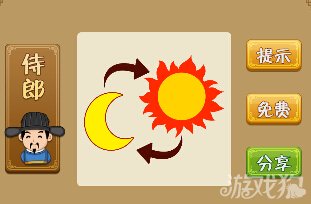 疯狂猜成语太阳月亮是什么答案