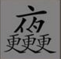 疯狂猜成语夜和更字成语答案是什么