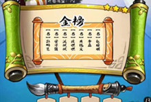 疯狂猜成语金榜两个大字高高挂起是什么成语