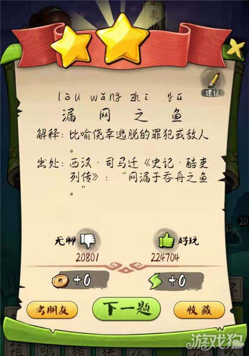 疯狂猜成语一破网和一条鱼的答案是什么