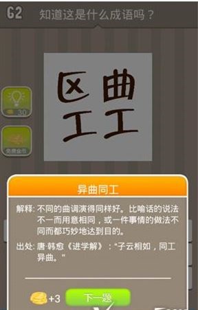 疯狂猜成语62关答案成语解释