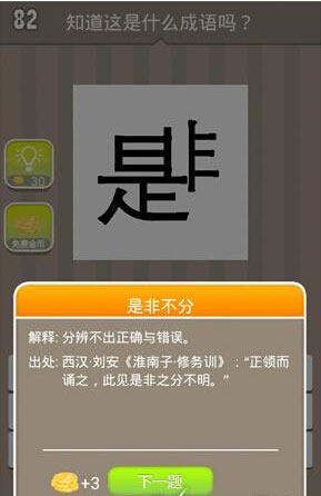 疯狂猜成语82关答案详细介绍