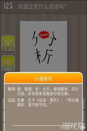 疯狂猜成语分析boom答案是什么解析
