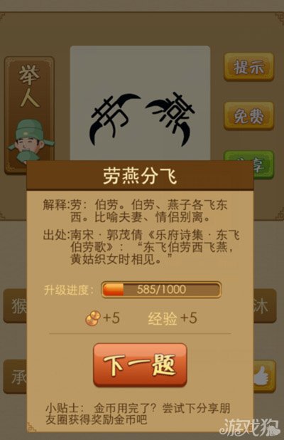 疯狂猜成语劳燕长着翅膀在飞是什么答案