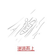 疯狂猜成语与船有关的题目答案汇总