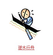 疯狂猜成语与船有关的题目答案汇总