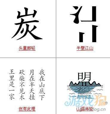 疯狂猜成语题目带山字和山有关的答案