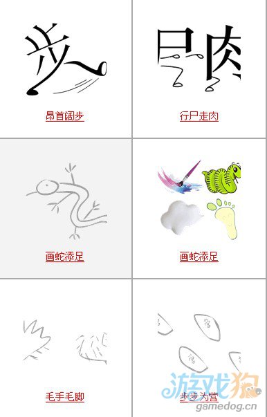 疯狂猜成语总汇之与脚相关的成语答案