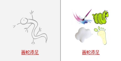 疯狂猜成语所有关卡中和蛇有关的成语