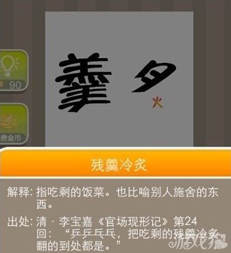 疯狂猜成语羹夕火具体答案解析