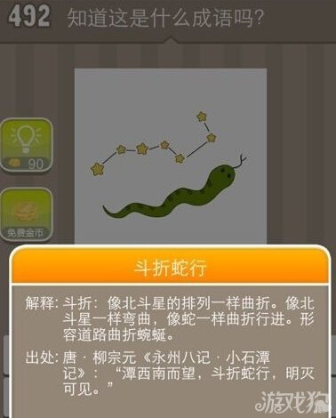 疯狂猜成语蛇和星星组成的成语答案介绍