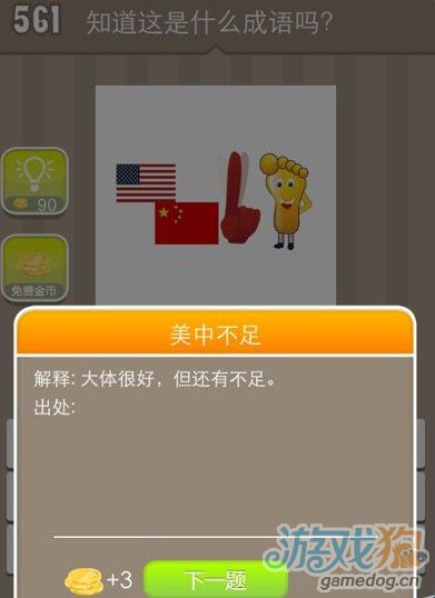 疯狂猜成语米国国旗中国国旗手脚答案解析