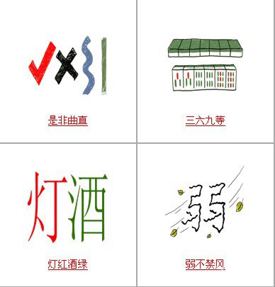 疯狂猜成语中所有和绿有关的成语关卡答案