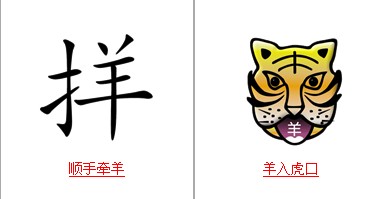 疯狂猜成语中所有和羊相关的成语关卡答案